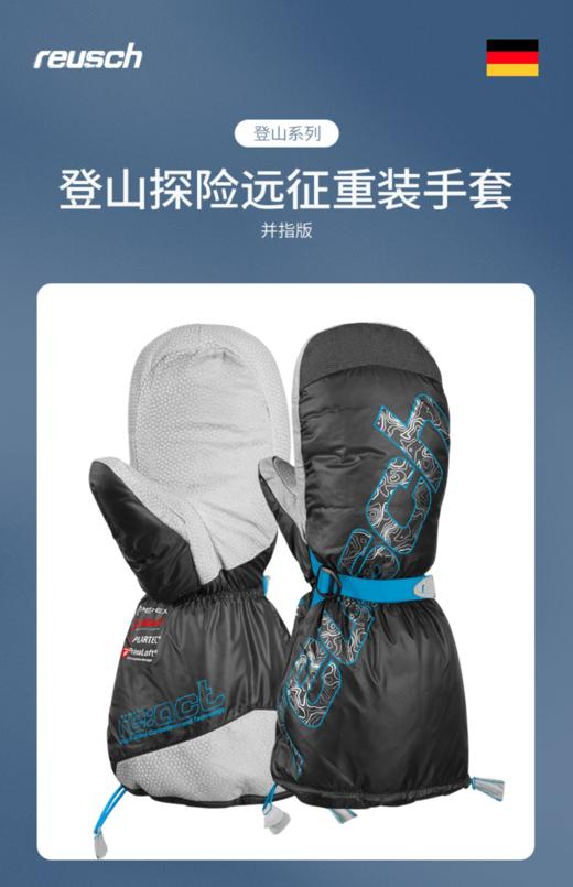 Reusch炫驰-珠峰马卡鲁高海拔热能收集-登山探险运动手套4707497 商品图3