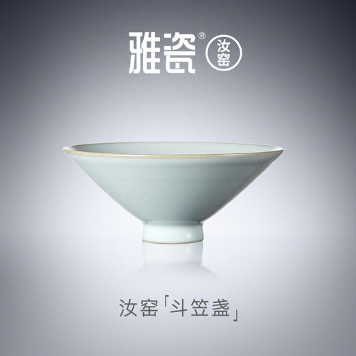 汝窑斗笠盏 商品图0