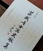 《苏轼与书画文献集》，李福顺编著，536页，荣宝斋出版社2008年一版一印，定价48，售价24元。
  商品缩略图3