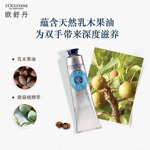 【超值福利 买一送一 】L'OCCITANE/欧舒丹 乳木果护手霜75ml 保湿补水滋润 商品图5