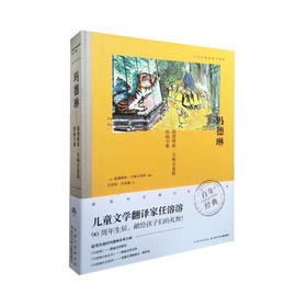 玛德琳--路德维格·贝梅尔曼斯图画书集(精)