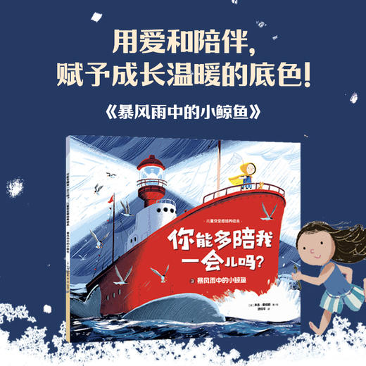 你能多陪我一会儿吗？：儿童安全感培养绘本 商品图4