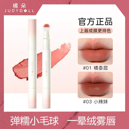 Judydoll橘朵唇粉霜 商品图3