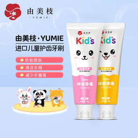YUMIE由美枝微笑儿童牙膏草莓味/甜橙味60g 呵护口腔和牙龈健康防蛀修护 117811/117810