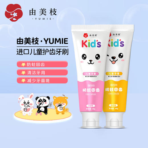YUMIE由美枝微笑儿童牙膏草莓味/甜橙味60g 呵护口腔和牙龈健康防蛀修护 117811/117810 商品图0