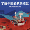 给孩子讲中国航天系列 探秘火星立体书 商品缩略图4