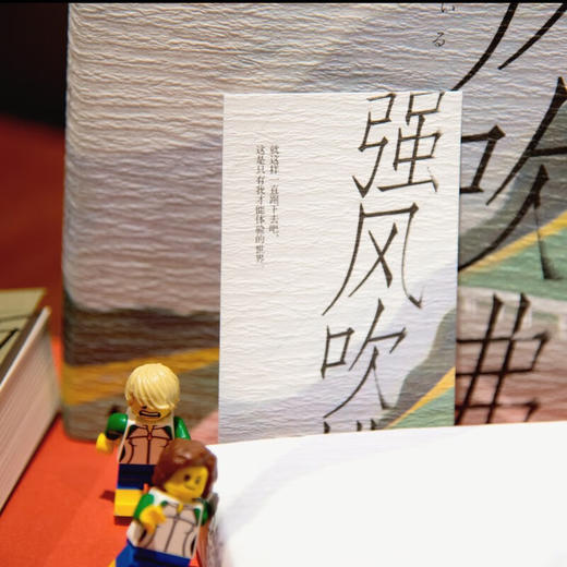 强风吹拂 三浦紫苑 著 小说 商品图2