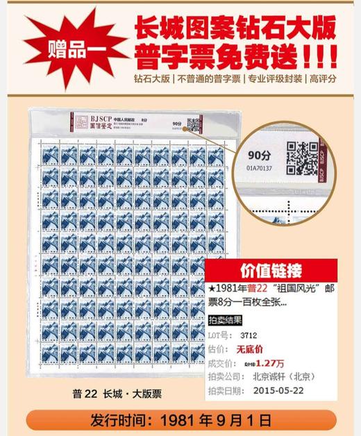 【稀有】《伟人肖像珍邮》百年传世典藏！含文革时期珍邮！130周年纪念！全国包邮 商品图4