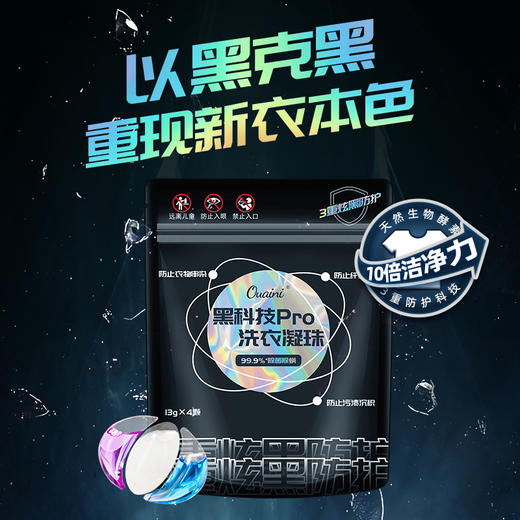 【供货】偶爱你黑科技pro.13g*4颗袋装 商品图0