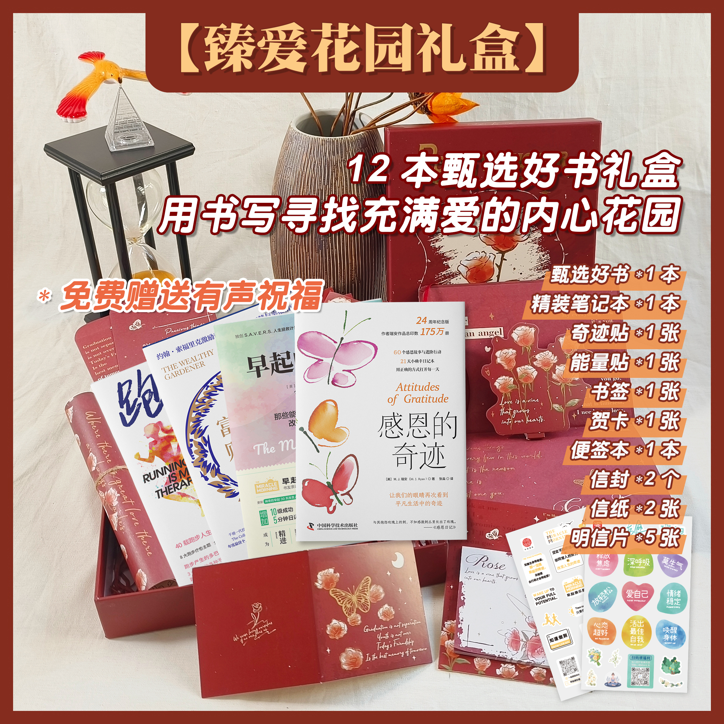 臻爱花园礼盒  用书写找到爱的内心花园