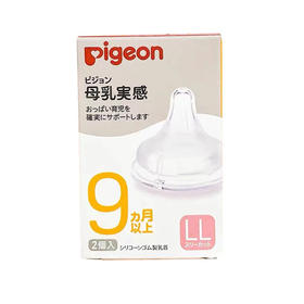 【保税仓】日本Pigeon/贝亲宽口径LL号奶嘴2个/盒 适合9个月以上