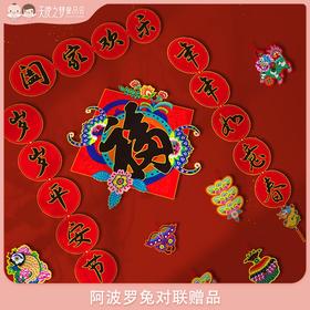 【代发】【赠品】龙门迎福新年对联