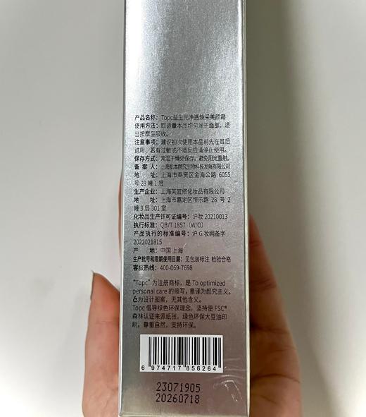 【TOPC净透美颜霜】断货许久终于上线！提亮肤色，不假白，打造自然好气色！还有养肤成份，上脸滋润，干皮油皮都可用！懒人必备伪素颜神器！50g/瓶！ 商品图9