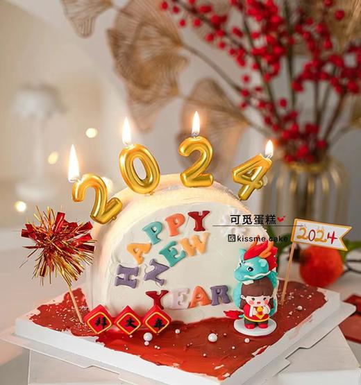 喜迎2024 商品图0