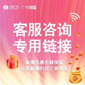 【直播间专用】直播优惠名额保留，仅限直播时段下单有效