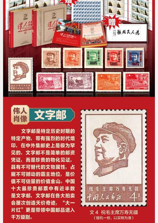 【稀有】《伟人肖像珍邮》百年传世典藏！含文革时期珍邮！130周年纪念！全国包邮 商品图2