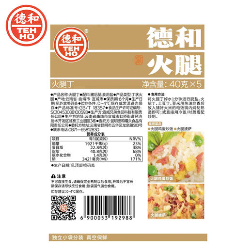 德和火腿丁200g（40g*5袋）【2024年4月14日生产，效期2024年10月14日】甄选原产地土猪后腿 2年以上自然晾挂发酵 应季做腿 腌制考究 入口自然更香 商品图7