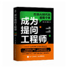 成为提问工程师 AIGC人工智能AI生成文案视频图像提示工程师计算机自然语言生成技术书籍 商品缩略图1