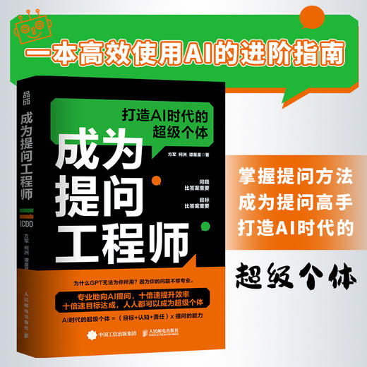 成为提问工程师 AIGC人工智能AI生成文案视频图像提示工程师计算机自然语言生成技术书籍 商品图0