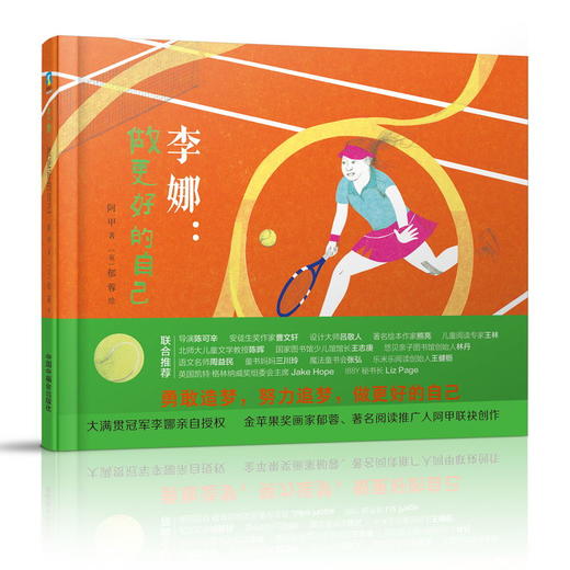 李娜：做更好的自己 商品图0