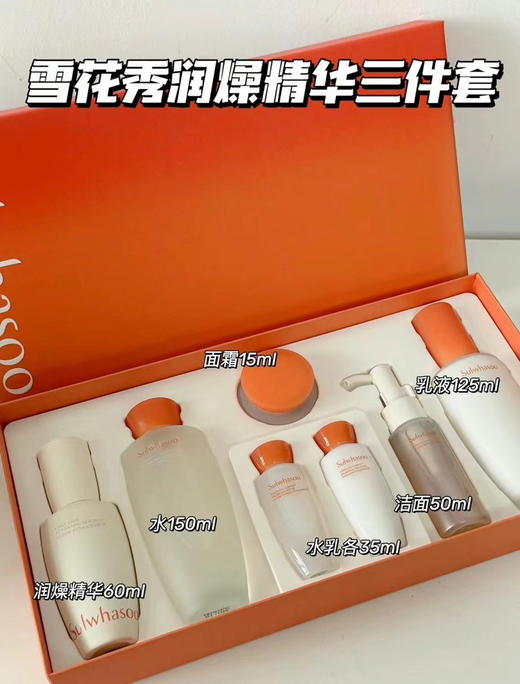 雪花秀润燥精华三件套 商品图0