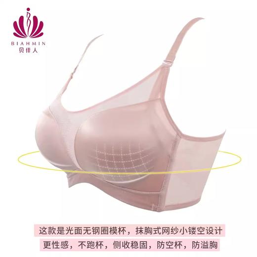 贝佳人全罩无钢圈模杯围BW952028 商品图3