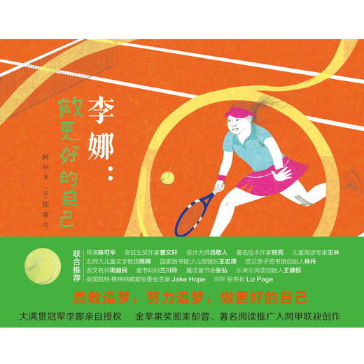 李娜：做更好的自己 商品图1