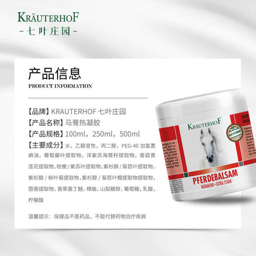 【新年特惠】一般贸易 德国进口七叶庄园Krauterhof马膏马油膏马栗乐热凝胶舒缓关节按摩膏马膏 基础版/加强版（带防伪） 商品图3