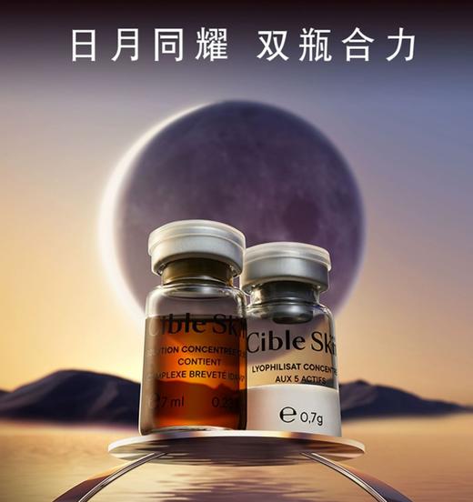 Cible Skin悉源地28天肌源新生冻干原液全效抗衰抗老祛皱精华28ml 商品图0