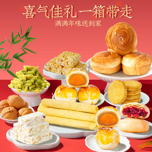 潘祥记云南特产鲜花饼过年春节超有礼年货送礼盒坚果休闲零食小吃糕点心 商品图2