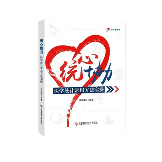 医学统计常用方法实操  文献出版 商品图0