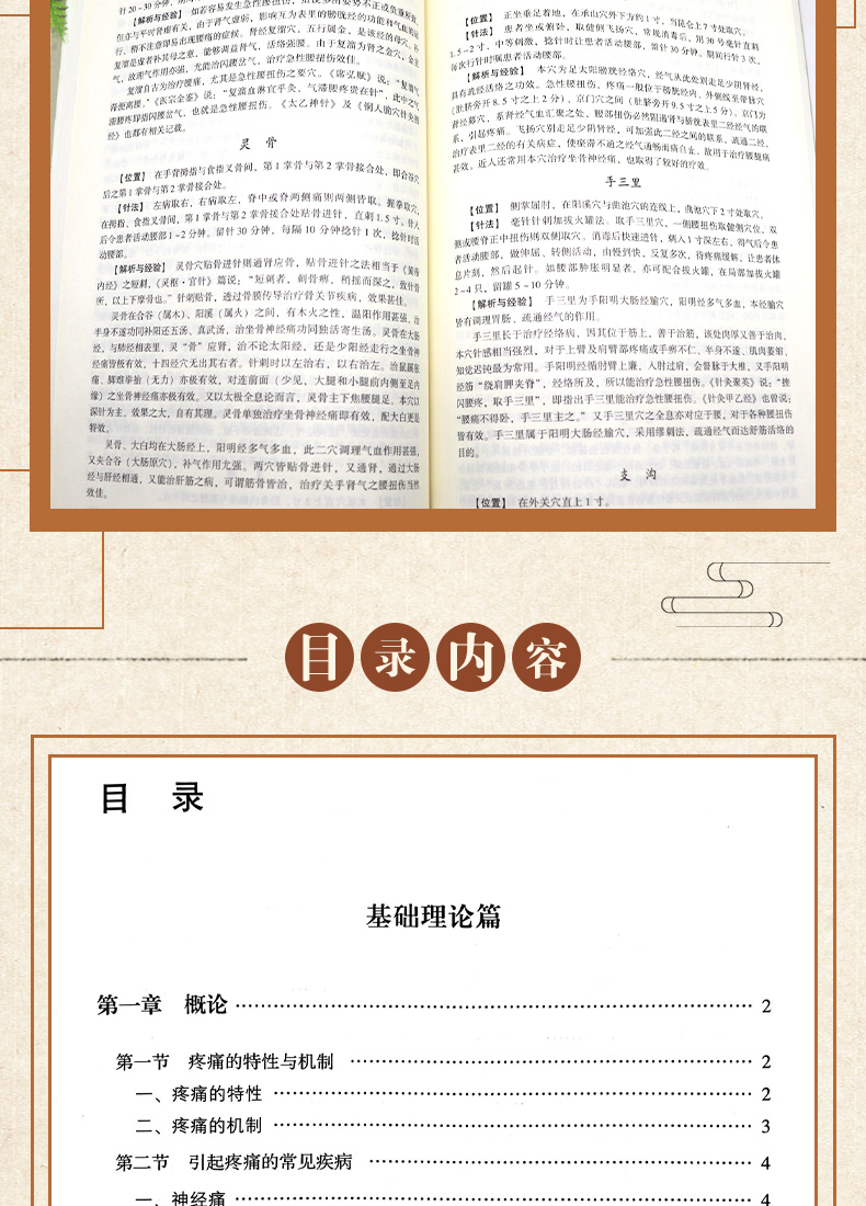 9787521423860-杨维杰痛证特效一针疗法_05.jpg