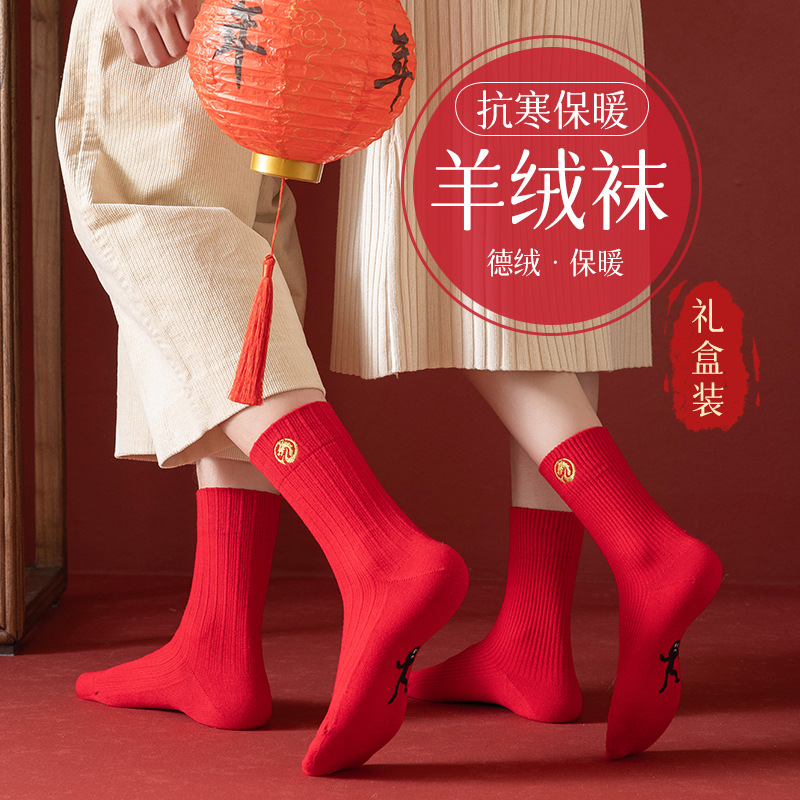 【抗寒保暖羊绒袜】刺绣龙年羊毛袜4双礼盒装 大红袜子本命年羊绒中筒袜 情侣福袜