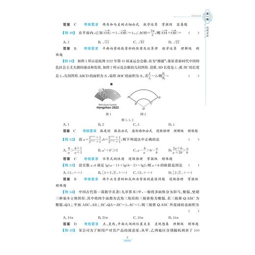 浙江省普通高中学业水平考试导引·新教材新学考 数学（第二版） 商品图3