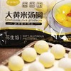 【秒杀】圆谷稻场大黄米汤圆400g/袋*2袋（黑芝麻味1+花生味1） 商品缩略图0