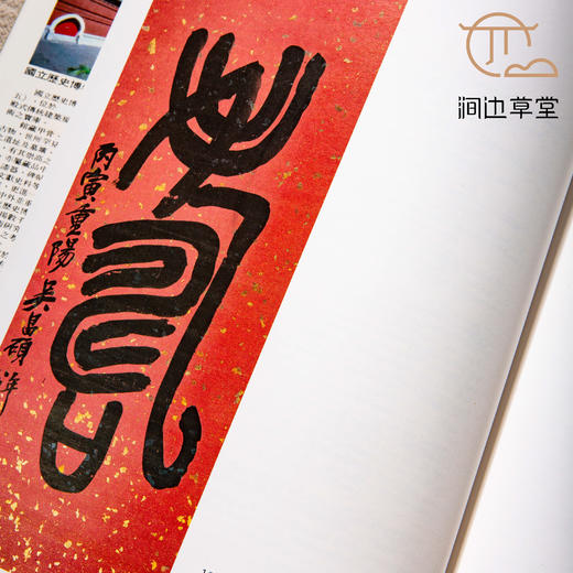 【绝版好书】吳昌碩書畫集 商品图7