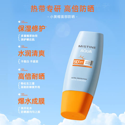 Mistine/蜜丝婷 水润多效防护防晒霜SPF50+PA++++ 商品图2