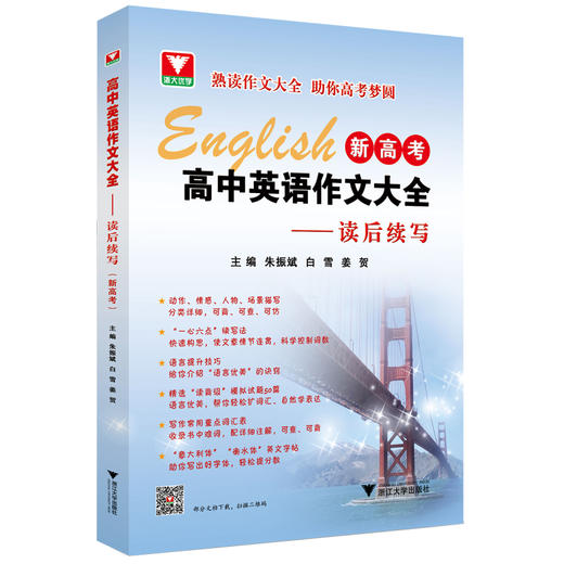 高中英语作文大全（新高考）——读后续写 商品图0