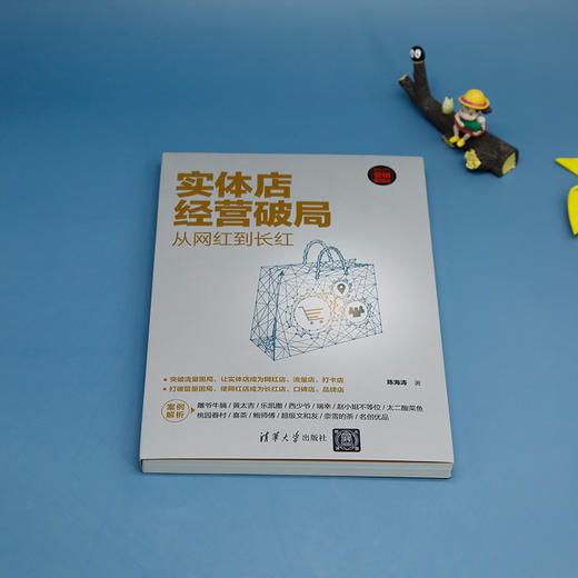 实体店经营破局 从网红到长红 商品图2