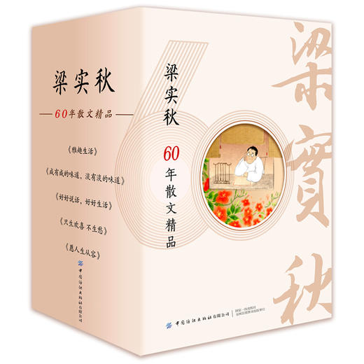 《中国名家经典：朱自清+梁实秋》全10册 商品图7