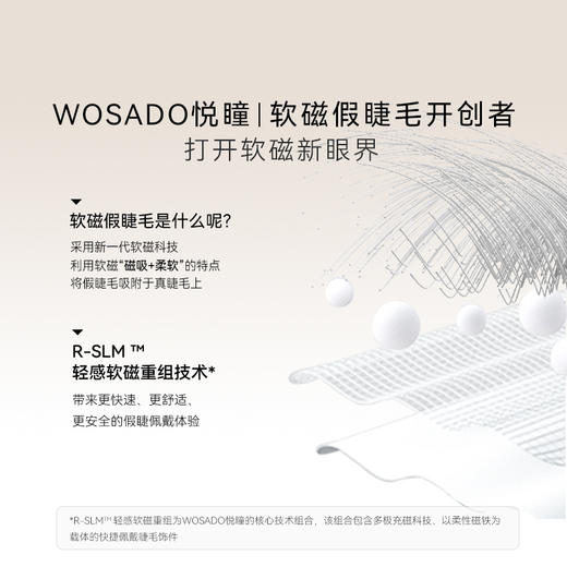 【月暮黑-漫画睫】WOSADO悦瞳熠.系列轻感软磁睫毛 商品图4