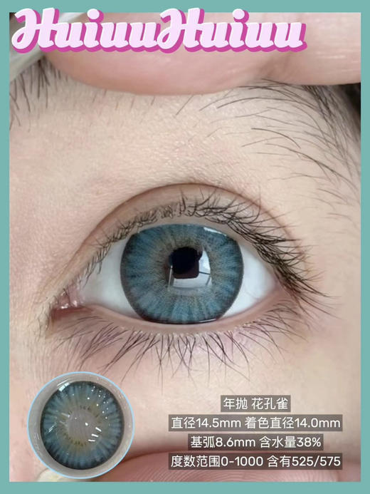 【大直径】ICECANDY-孔雀花-14.5mm【年抛 0-1000度 含有525/575】 商品图0