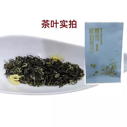 【茶叶】峨眉雪芽·飘雪-慧欣252g (4g*63) 礼盒装茶叶 茉莉花茶ZY 商品图3