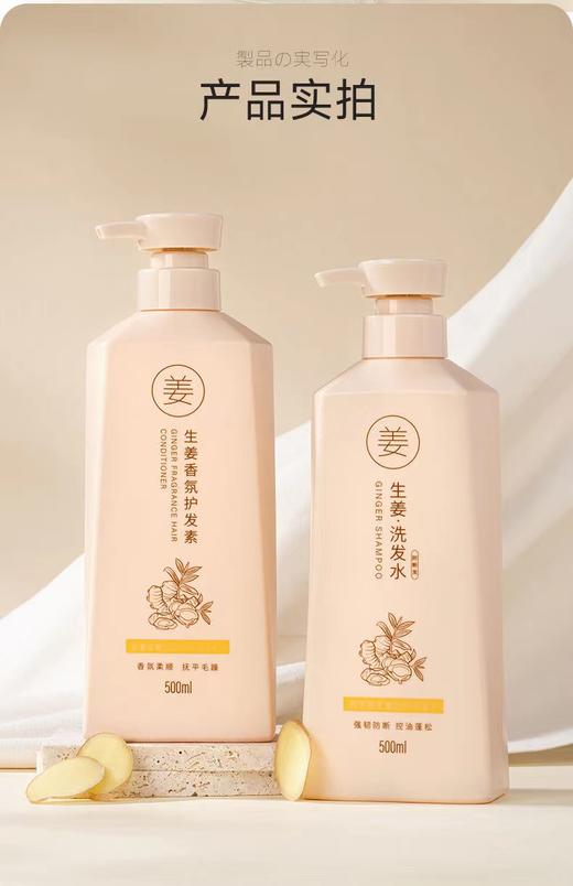 【VIP-G】芭思蔻 生姜香氛洗发水500ml / 芭思蔻 生姜香氛护发素500ml 商品图0