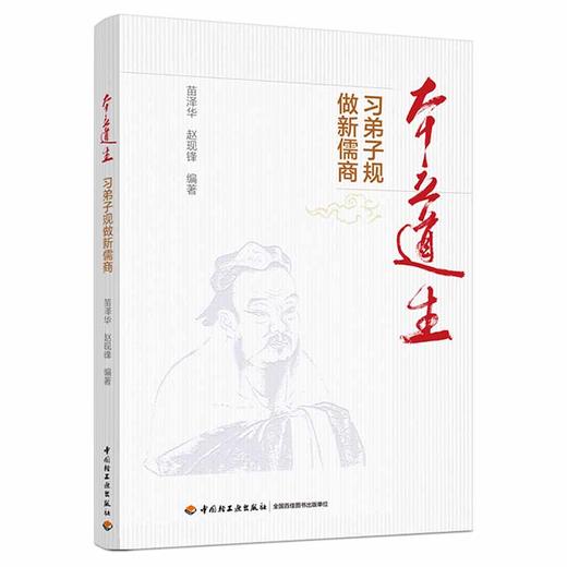 本立道生：习弟子规做新儒商 商品图0