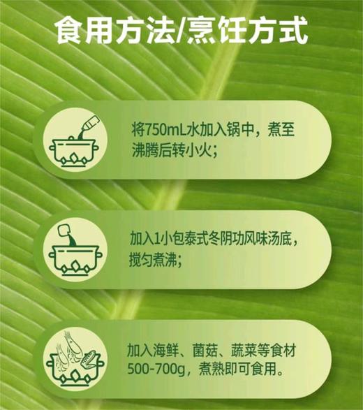 泰式冬阴功汤风味汤底150g   |酱心中和 商品图4