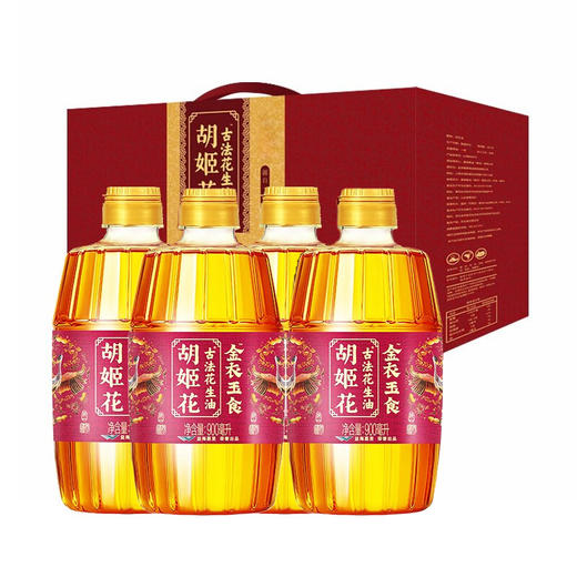 【金龙贺岁】胡姬花金衣玉食古法花生油礼盒900ml*4【BC】【包邮直发】（ZB） 商品图0