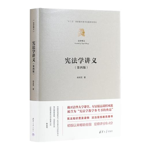 林来梵《宪法学讲义》 商品图5