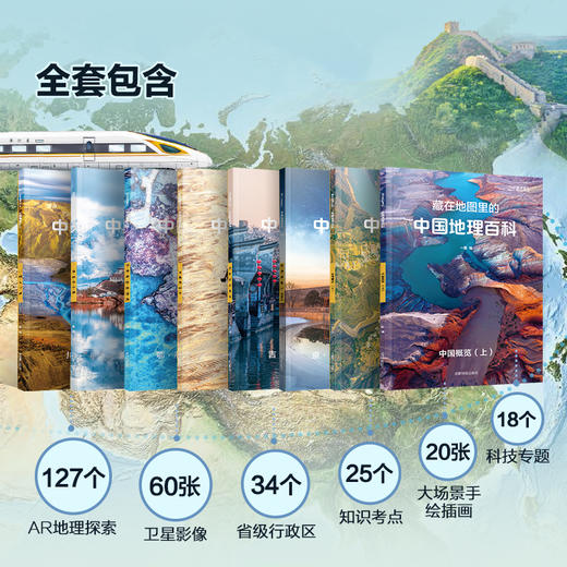 藏在地图里的地理百科  中国8册+世界8册 （全16册） 商品图4
