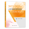 2022-2023年上海市普通高等学校招生各专业录取人数及考分 商品缩略图2